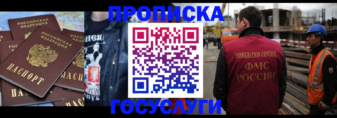 прописка от собственника в Голицыно