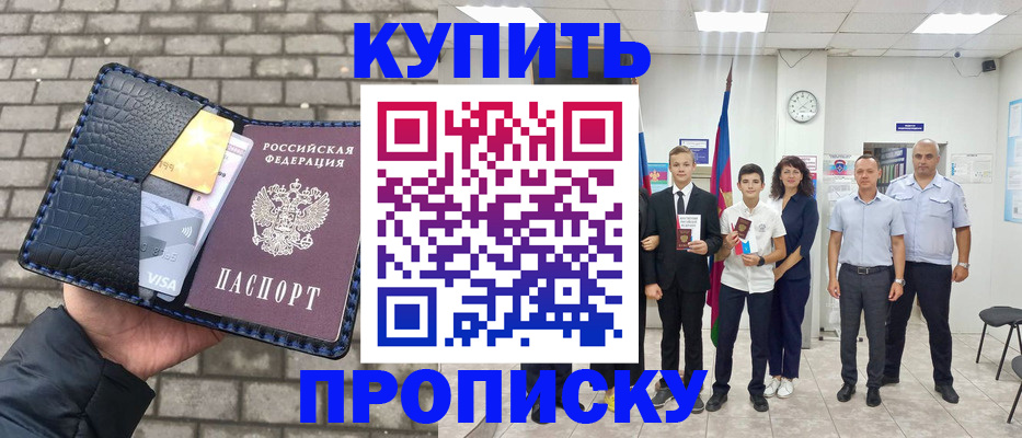 прописка для школы в Голицыно