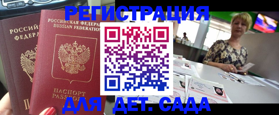 прописка в квартире в Голицыно