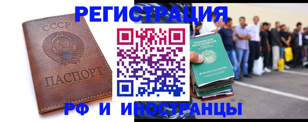прописка для работы в Голицыно
