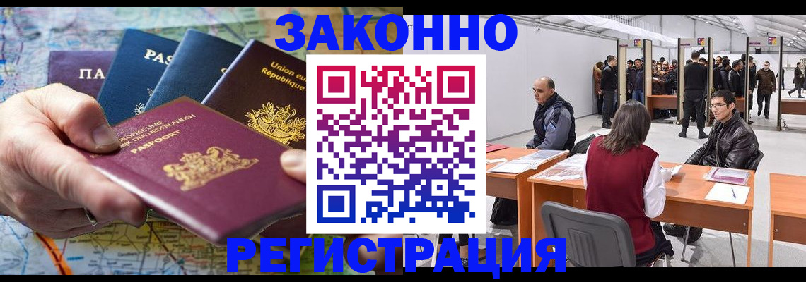 временная прописка в Голицыно