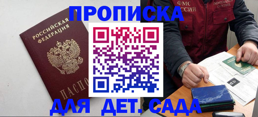 прописка для военкомата в Голицыно