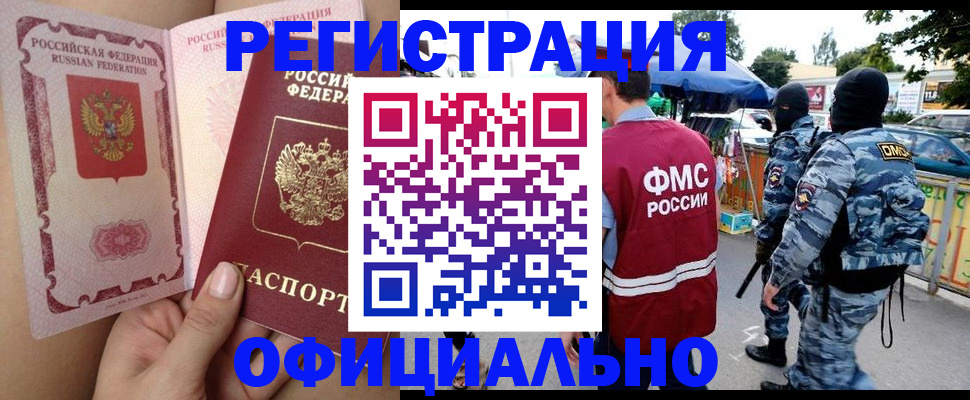 временная регистрация для школы в Голицыно